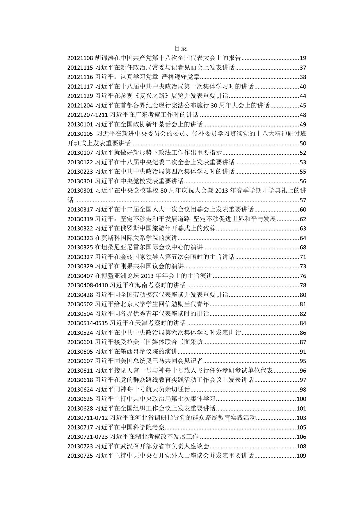 习近平讲话2012-2020