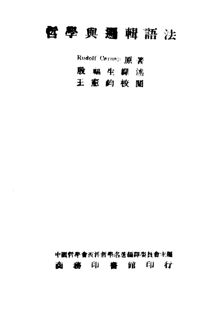 哲学与逻辑语法