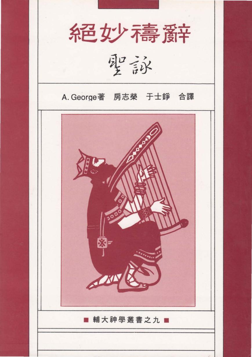 輔大神學叢書9