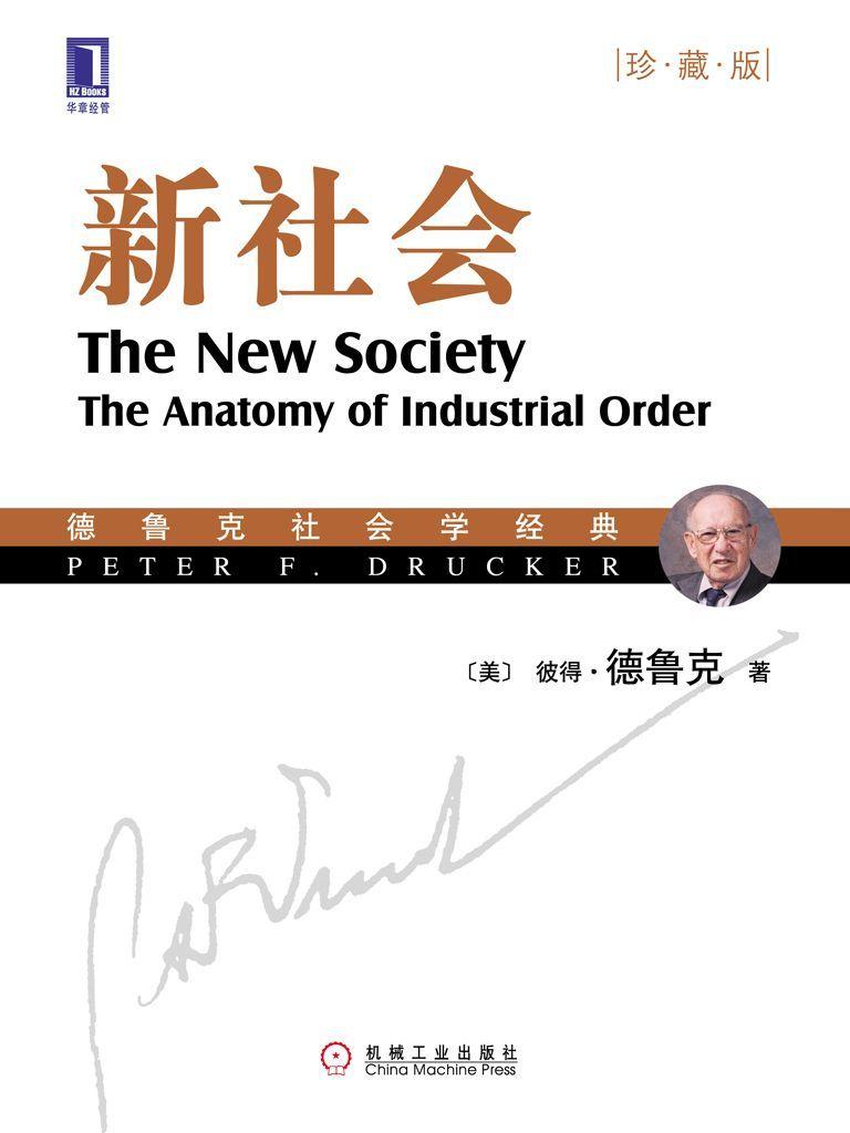 新社会
