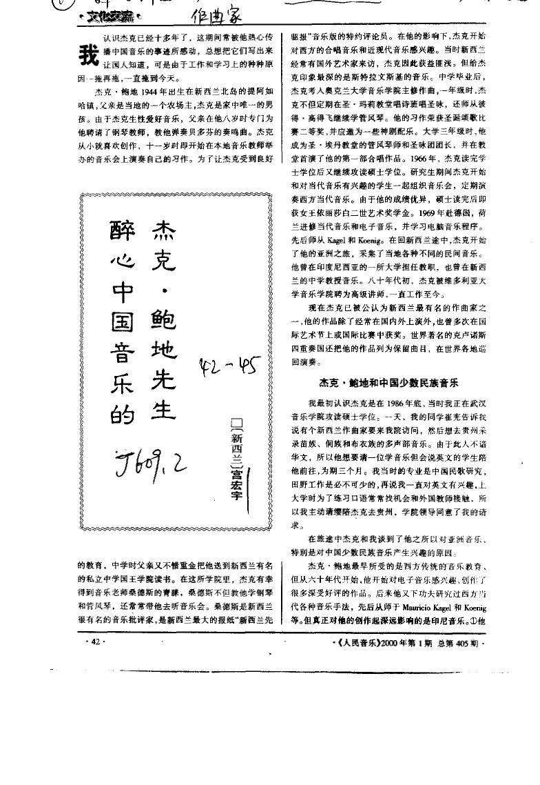 醉心中国音乐的杰克鲍地先生.pdf