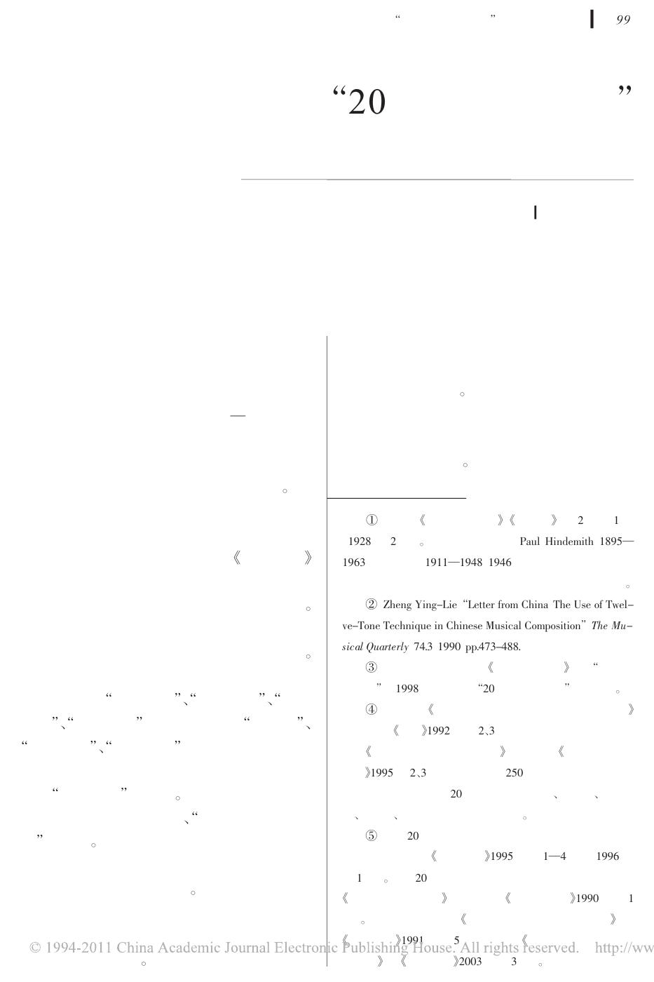 西方“20世纪音乐研究”书目举要(上).pdf