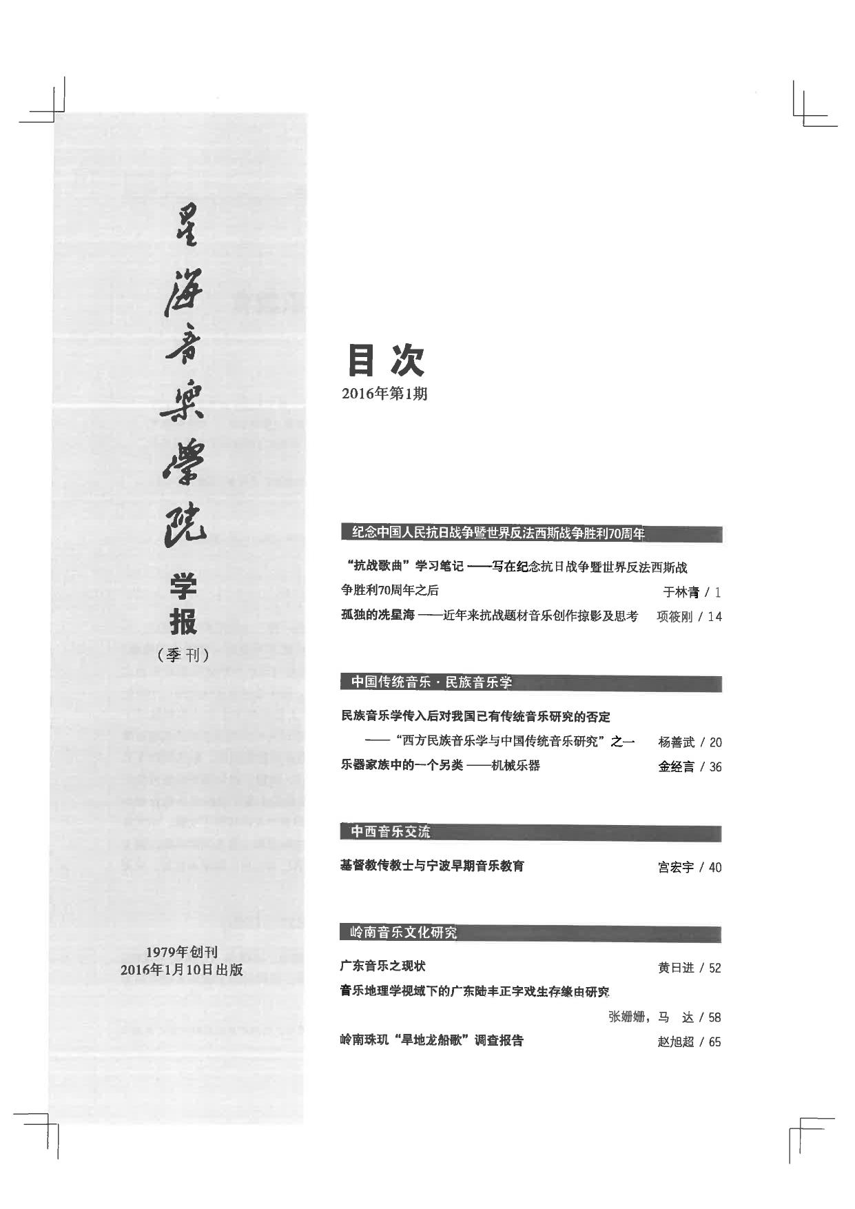基督教传教士与宁波早期音乐教育.pdf.pdf