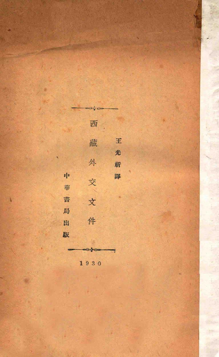 西藏外交档 13689523.pdf