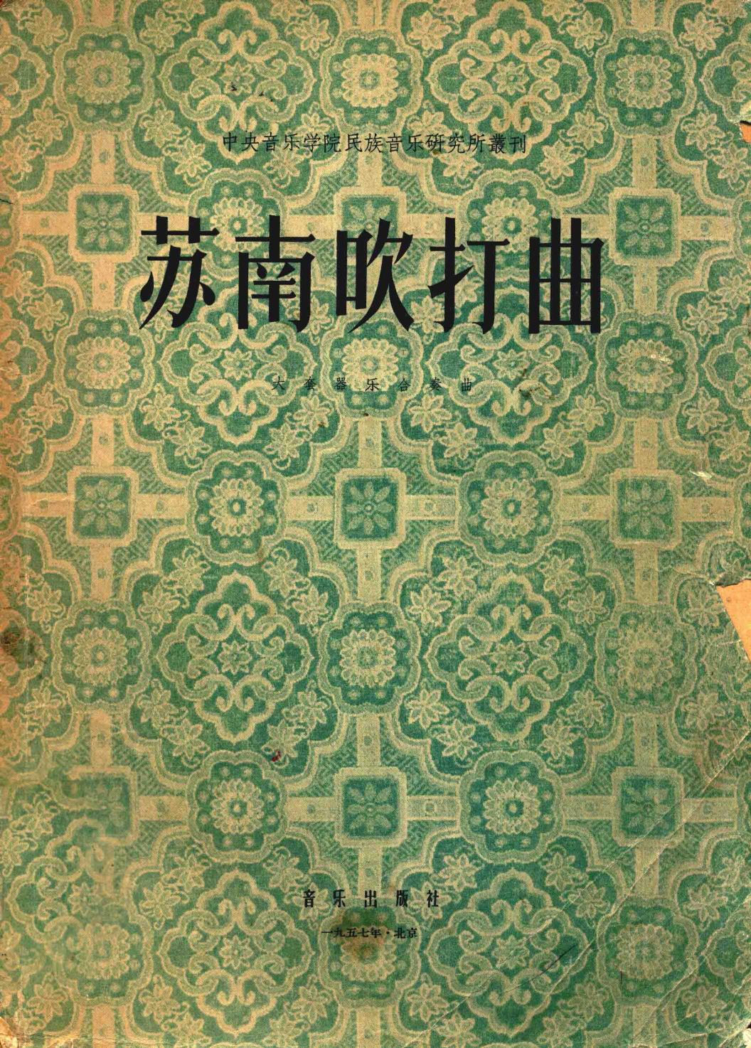 苏南吹打曲讲座提纲 40826758.pdf