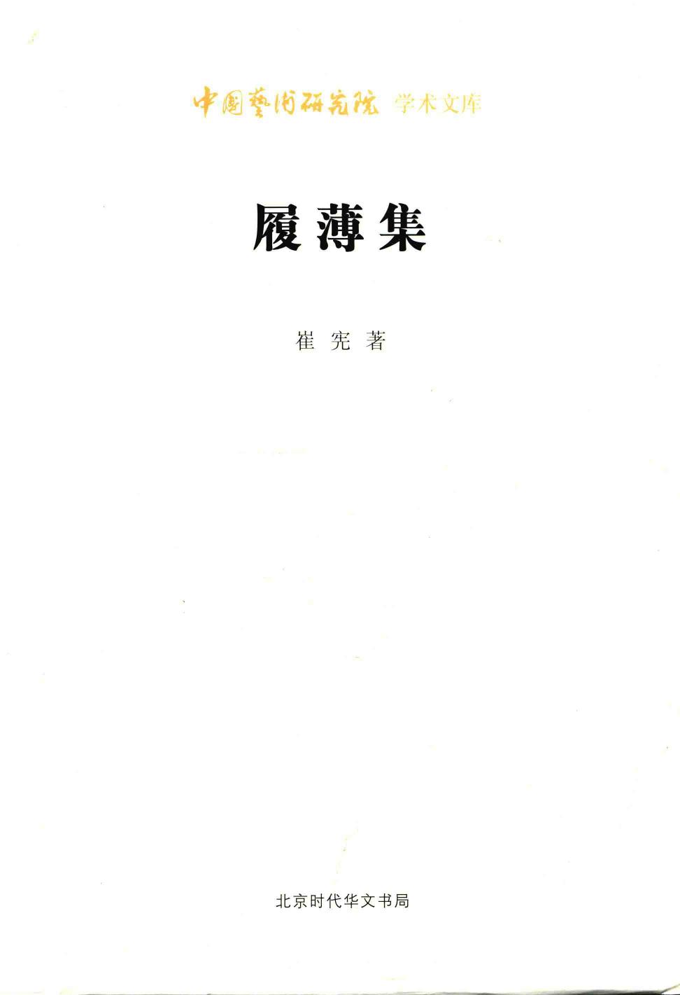 履薄集 14290712.pdf