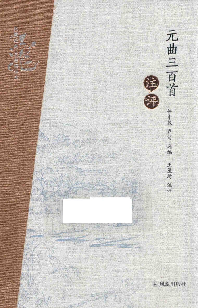 元曲三百首注评 13793095.pdf