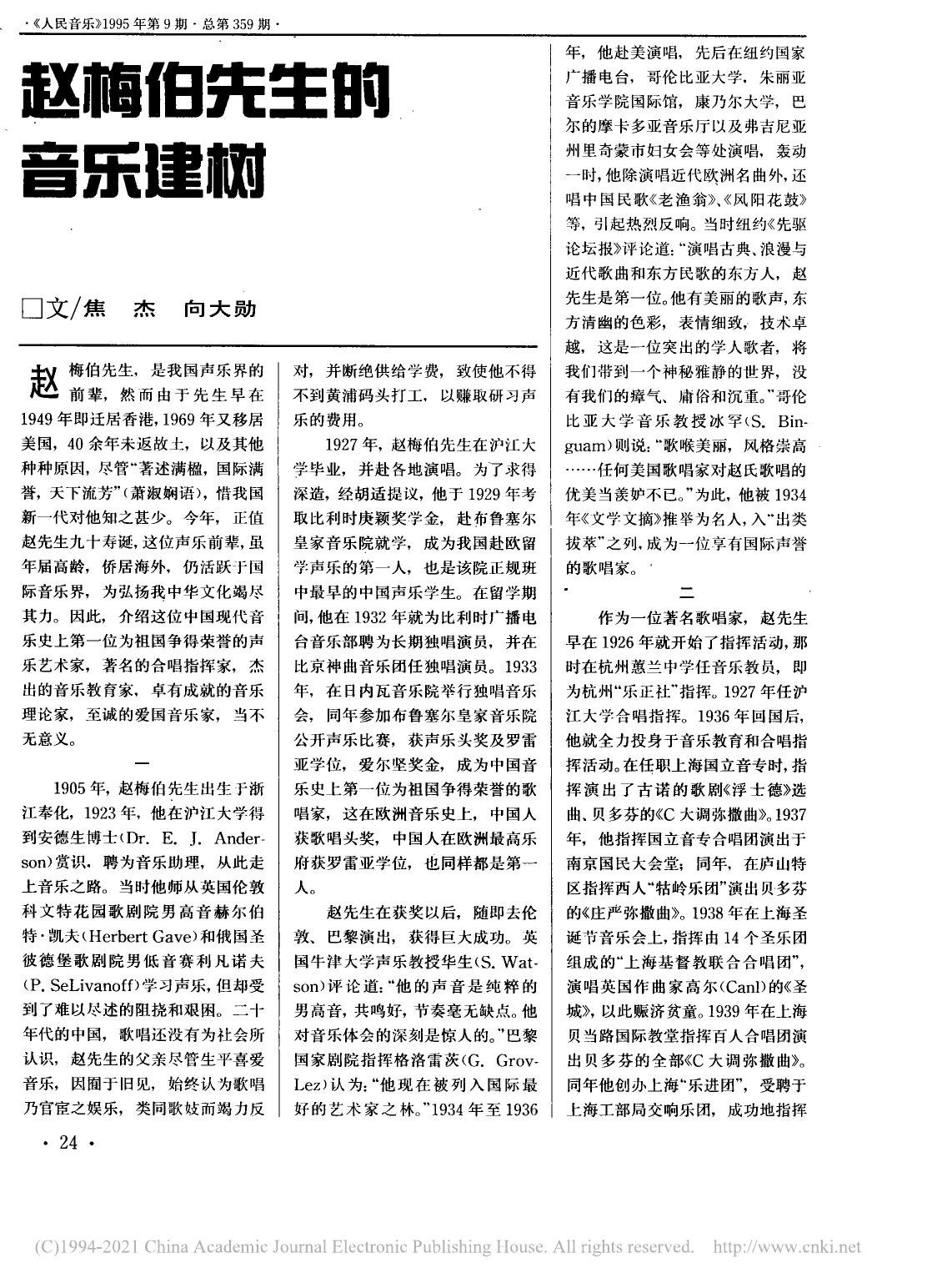 赵梅伯先生的音乐建树 焦杰.pdf
