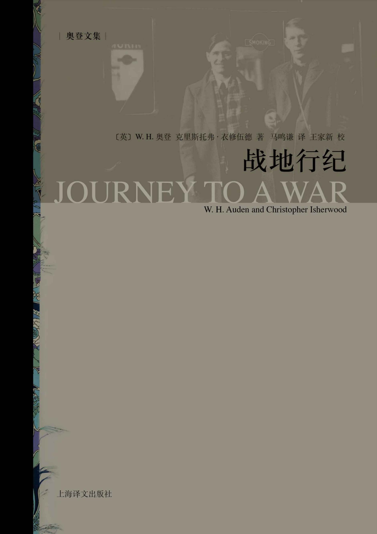 战地行纪