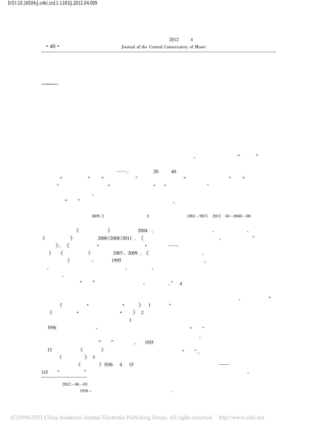 创造为先 马思聪新音乐核心理念透析 李岩.pdf