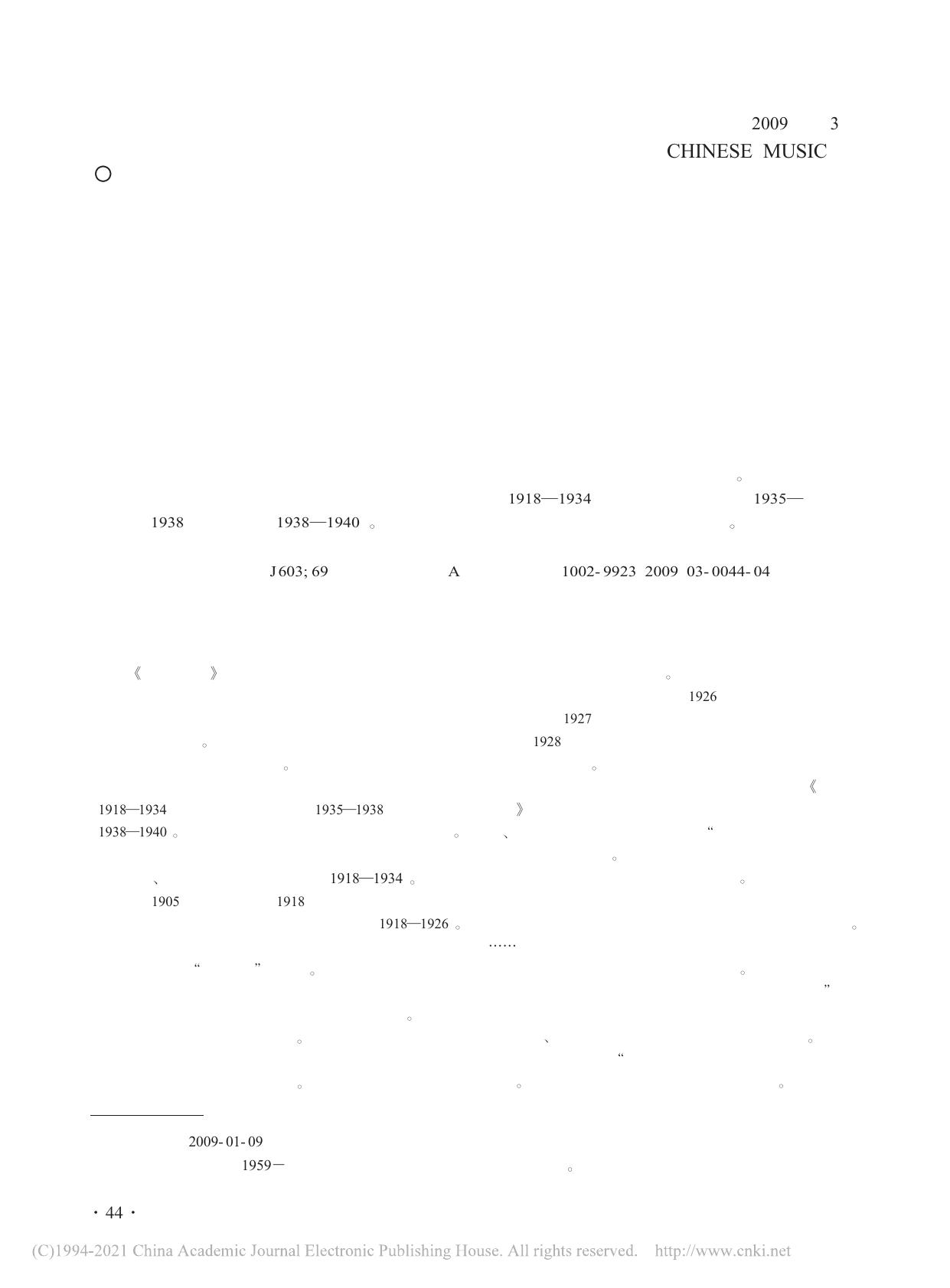 冼星海的音乐教育思想及其实践 邱晓枫.pdf