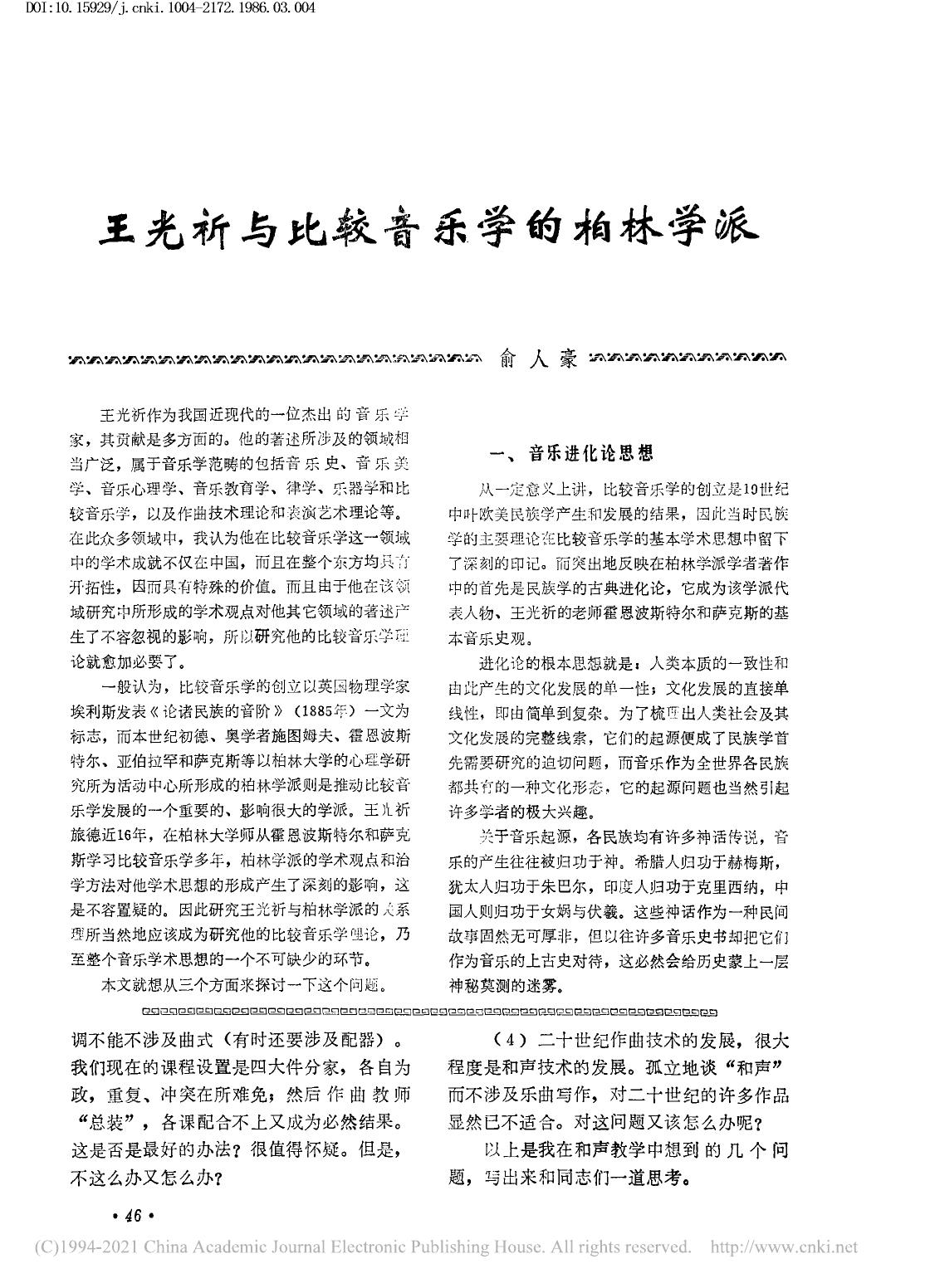 王光祈与比较音乐学的柏林学派 俞人豪.pdf