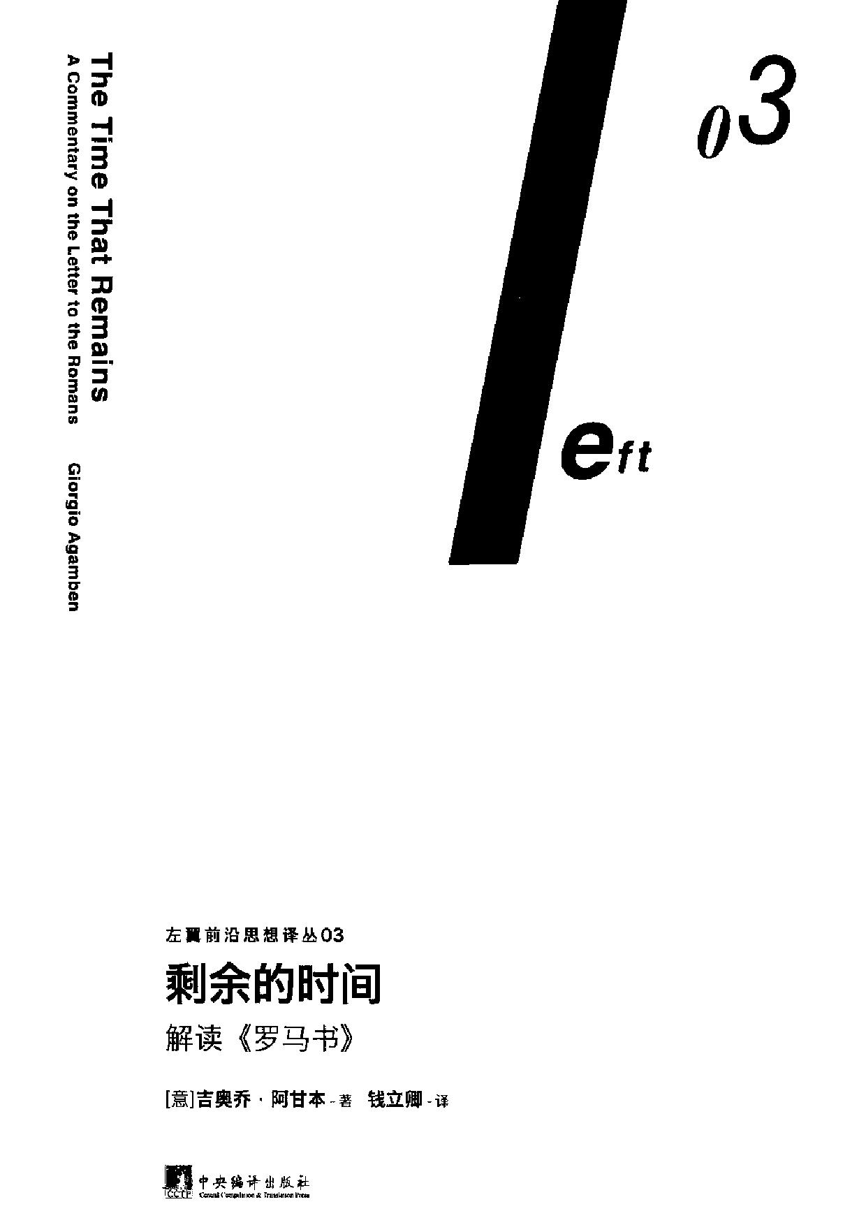 剩余的时间 解读《罗马书》