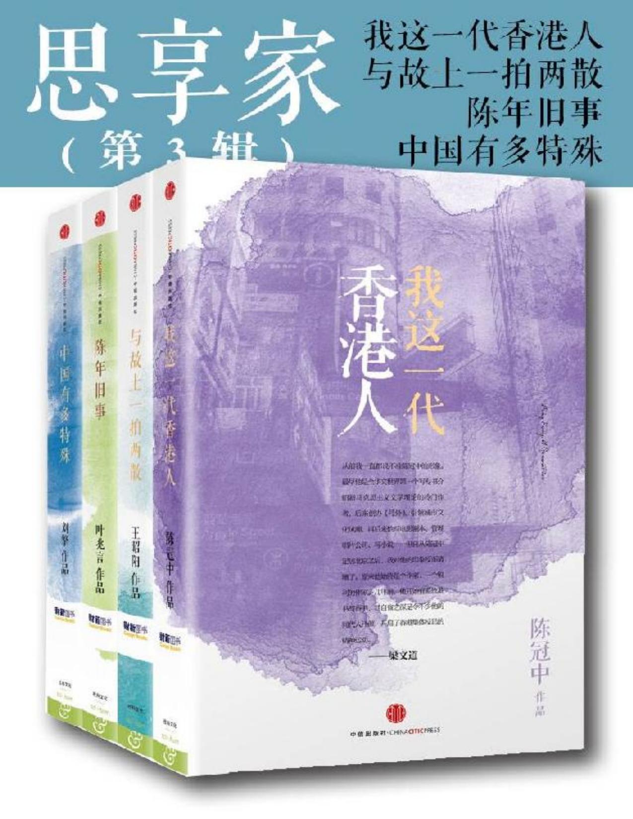 思享家(套裝共4冊)