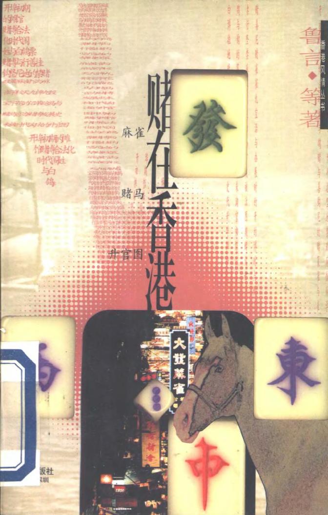 賭在香港