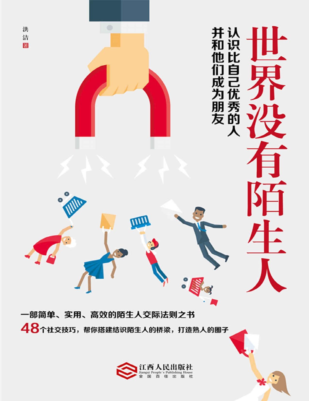 世界没有陌生人