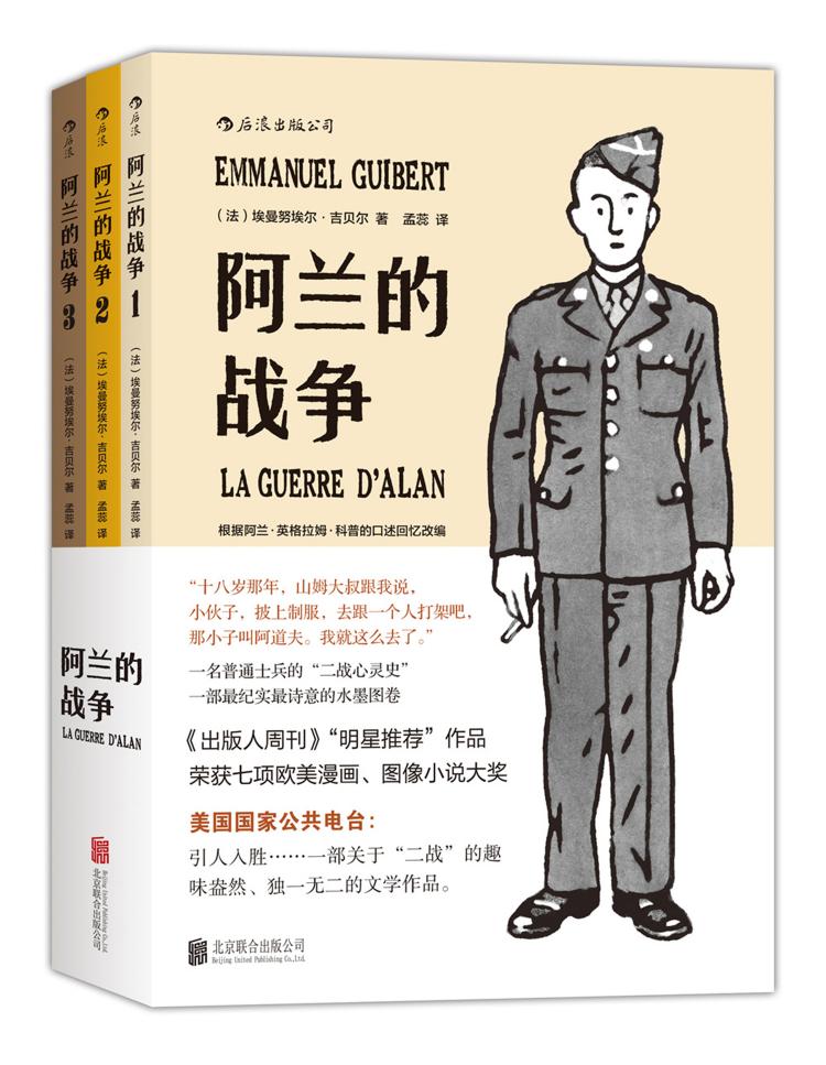 阿兰的战争