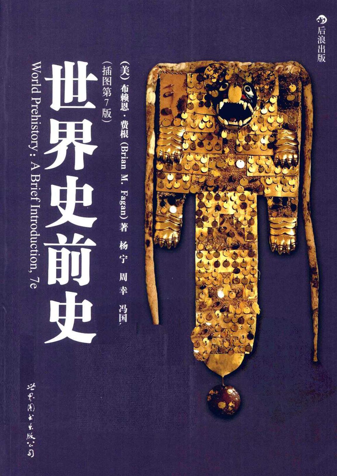 世界史前史 插图第7版