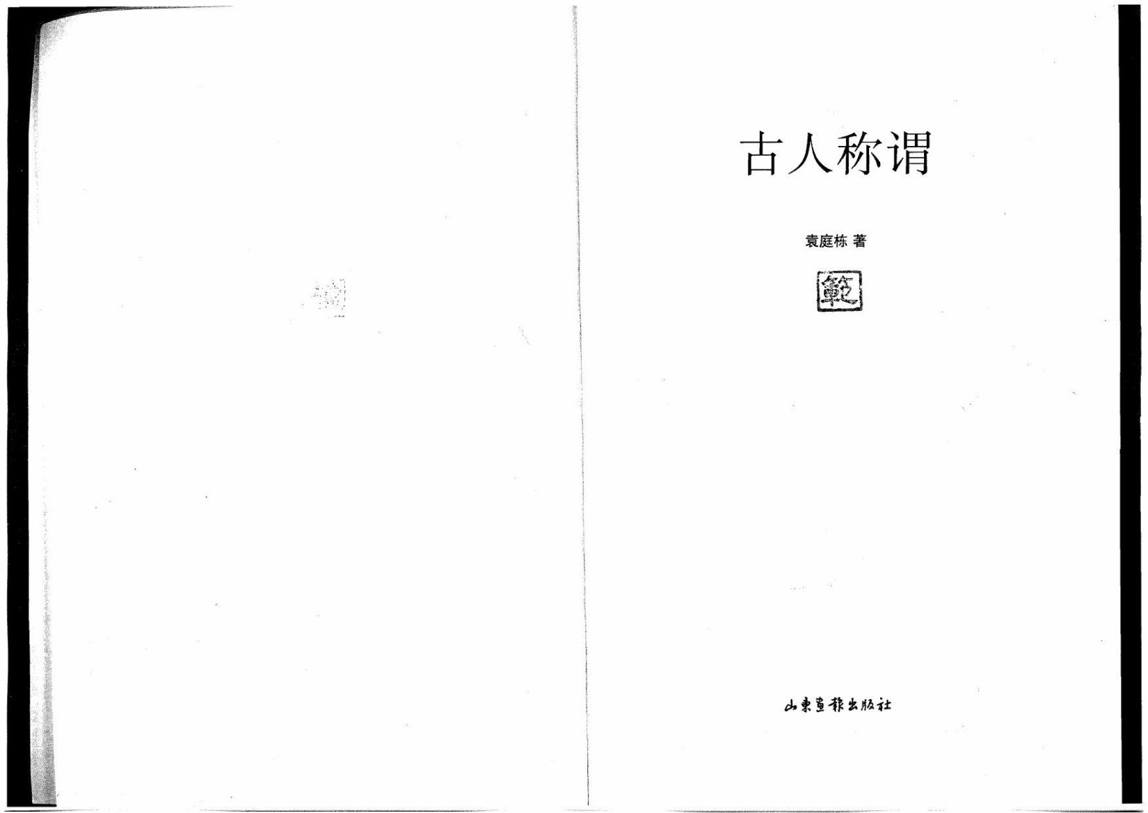 古人的称谓