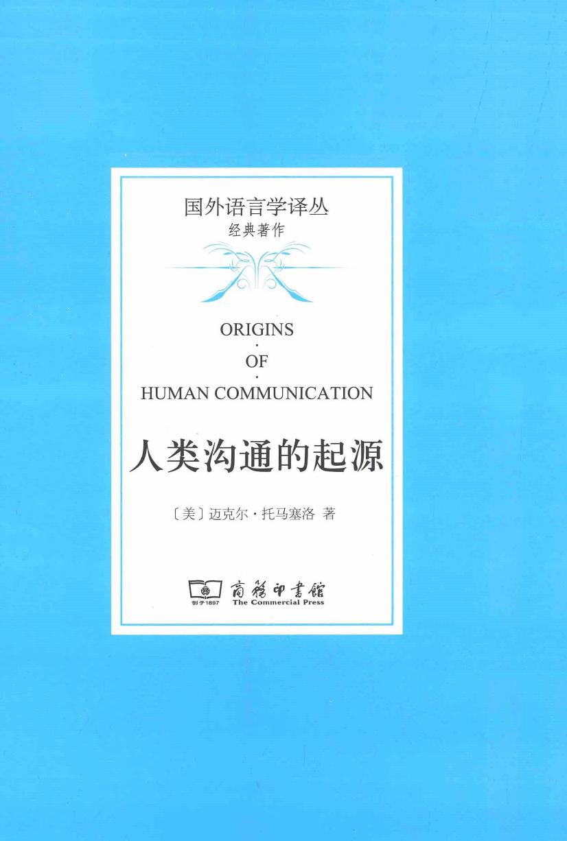 人类沟通的起源