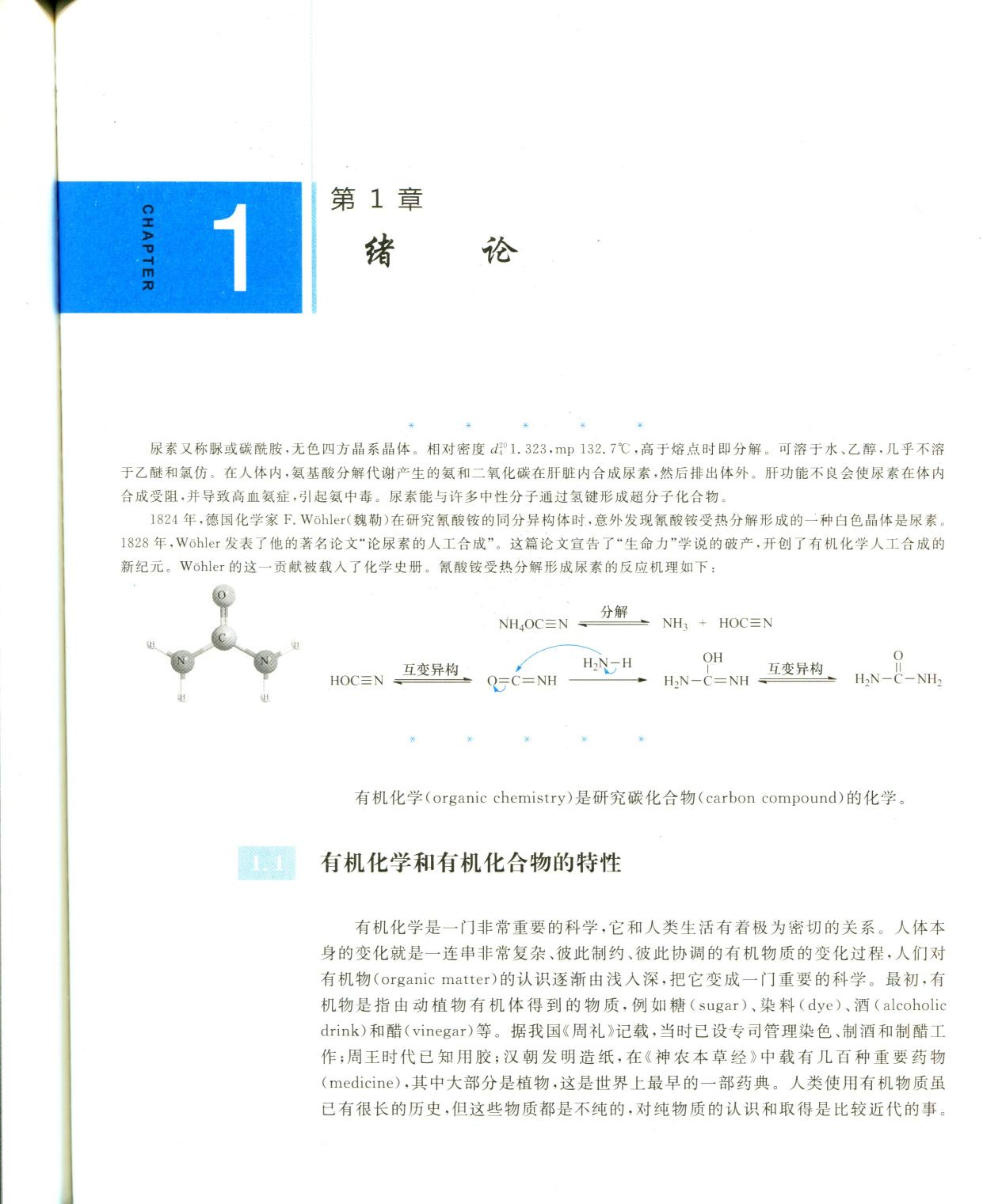 基础有机化学（第4版 ）上册