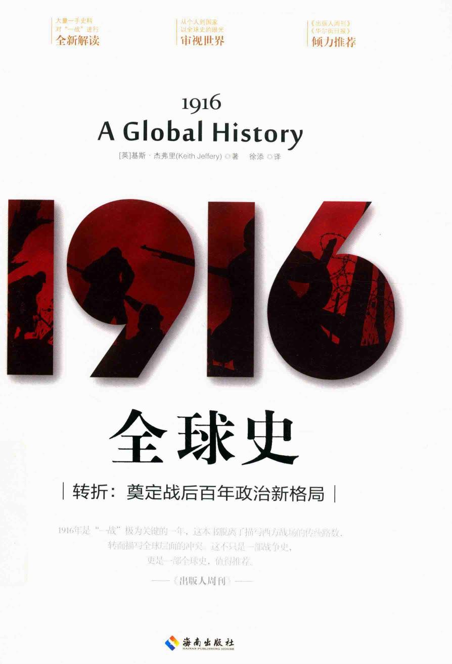 1916全球史