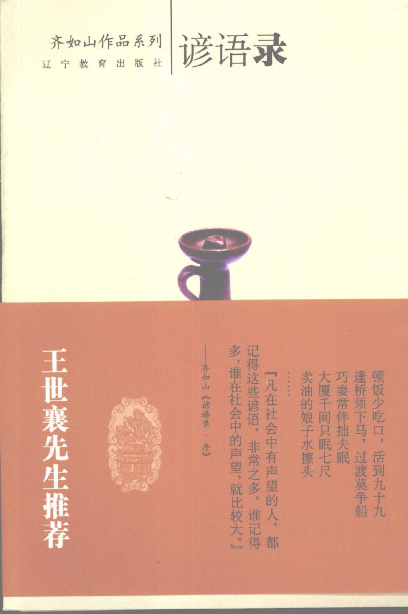 谚语录
