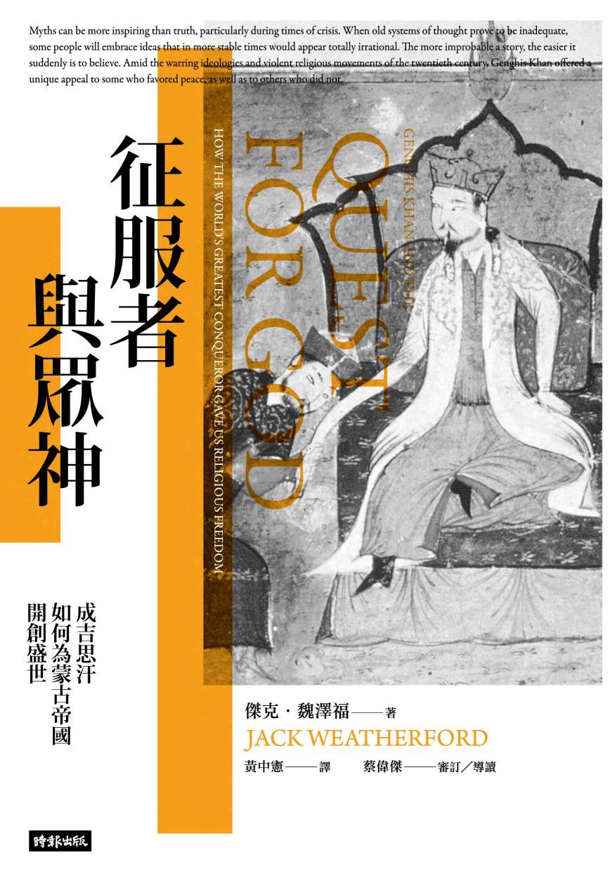 征服者與眾神