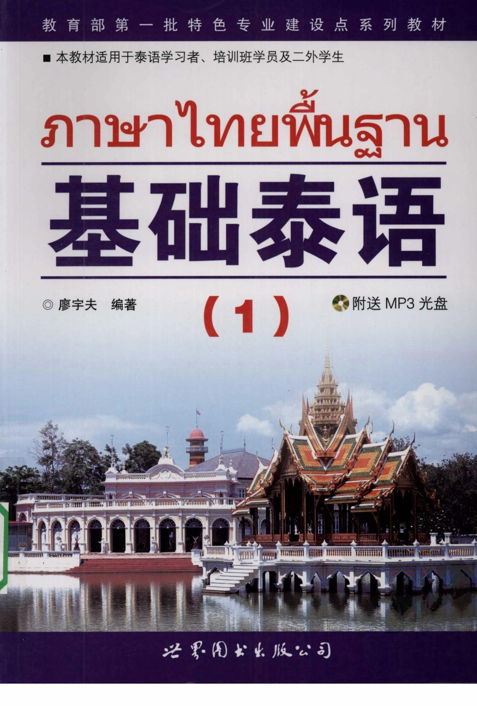 基础泰语（1）