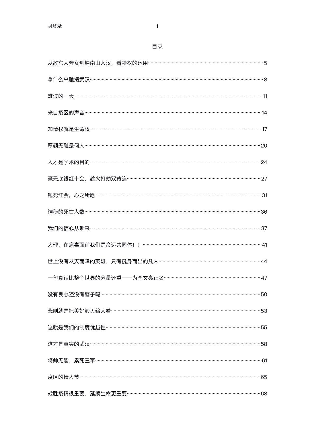 封城录