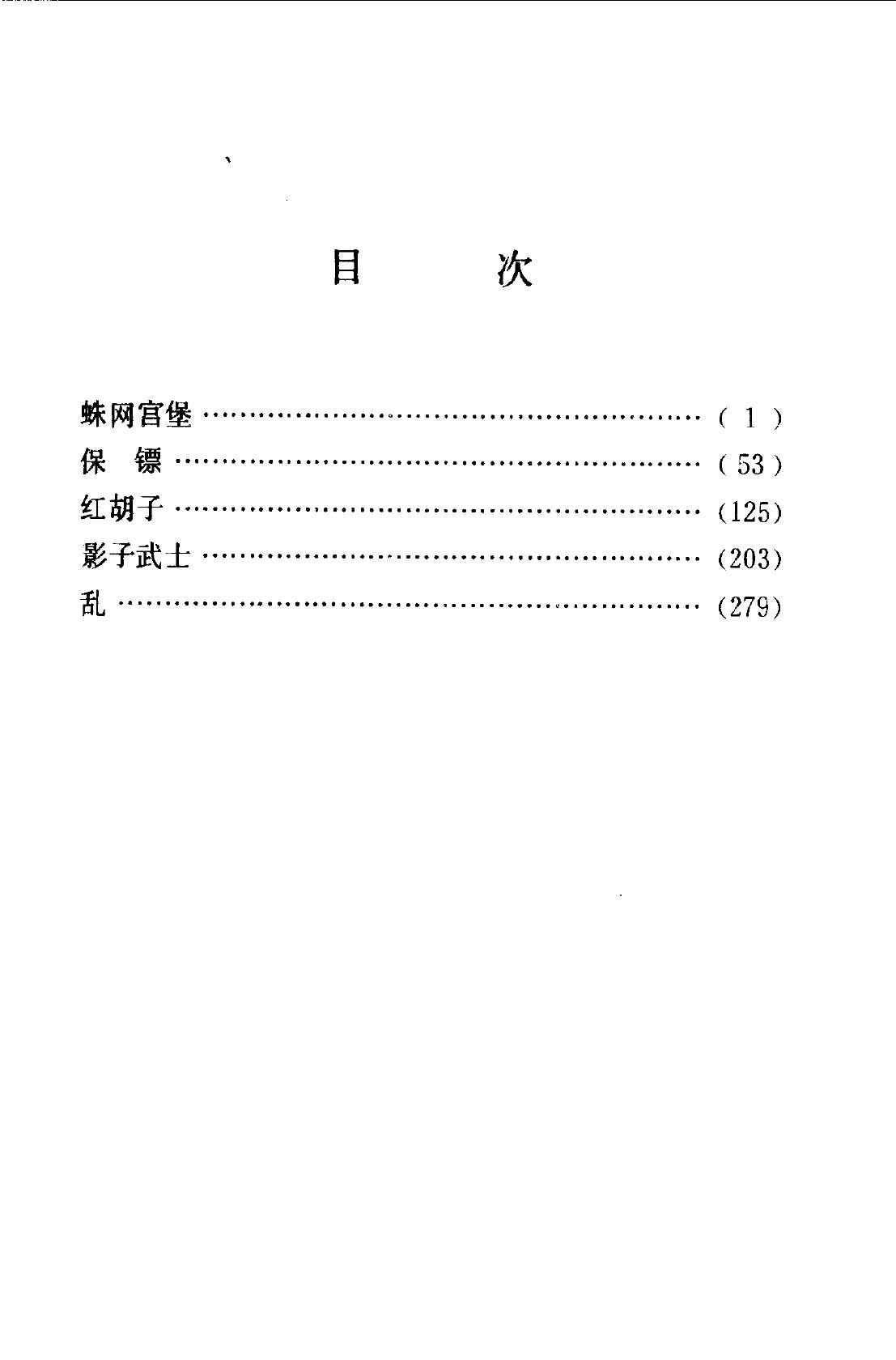 乱：黑泽明电影剧本选集