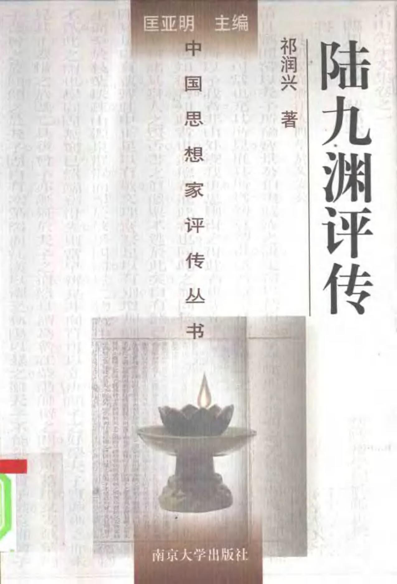 陆九渊评传