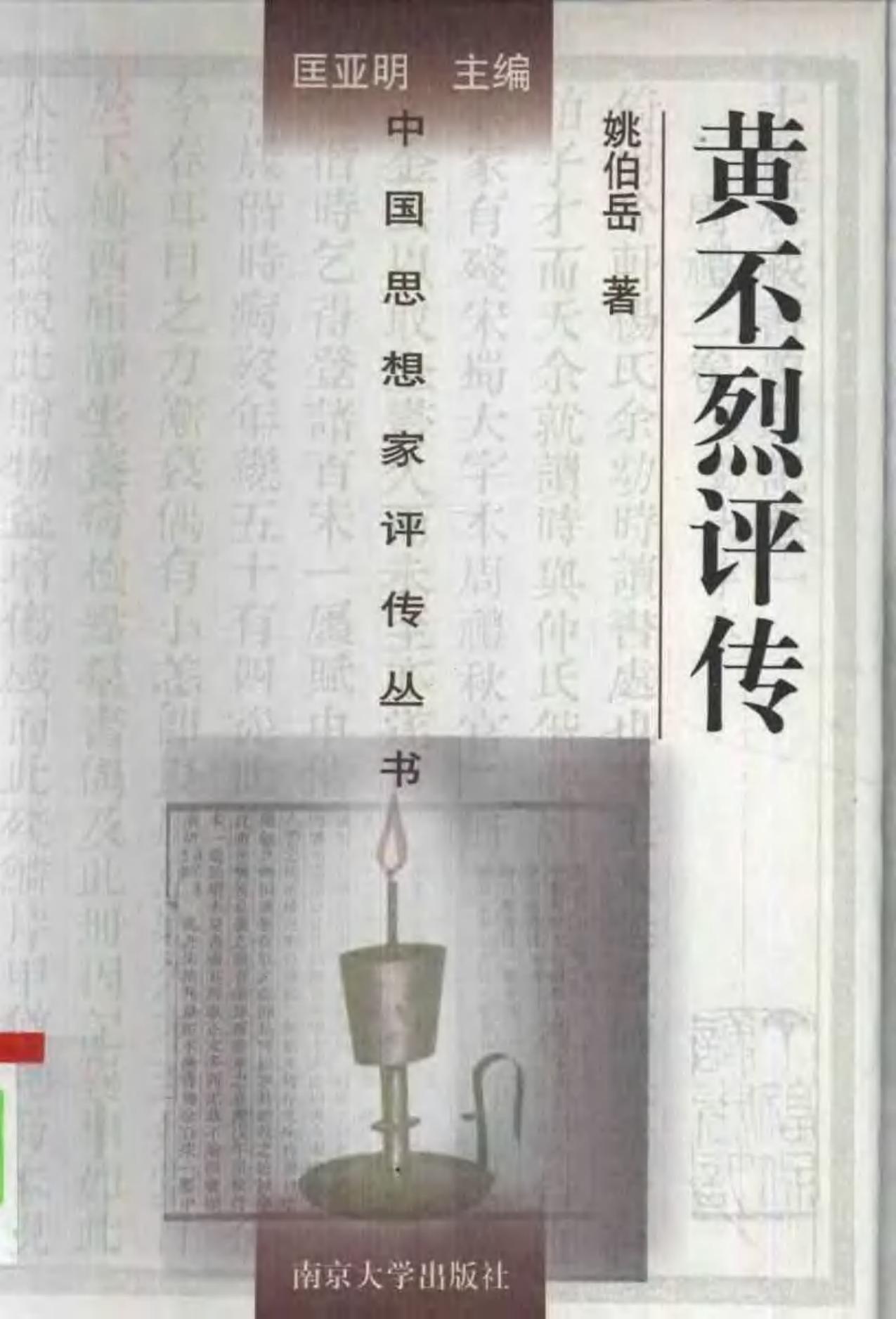黄丕烈评传