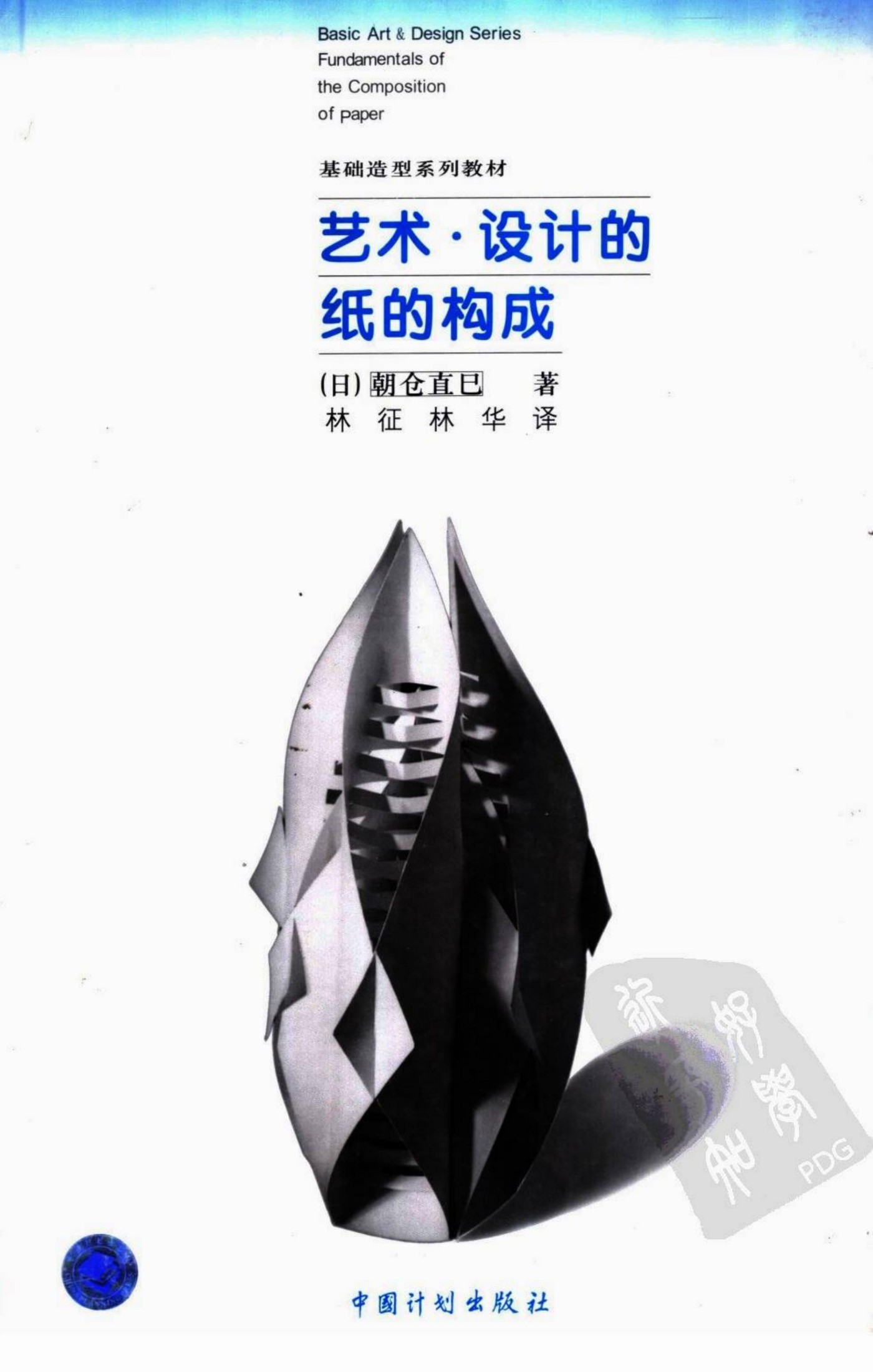 艺术设计 纸的构成
