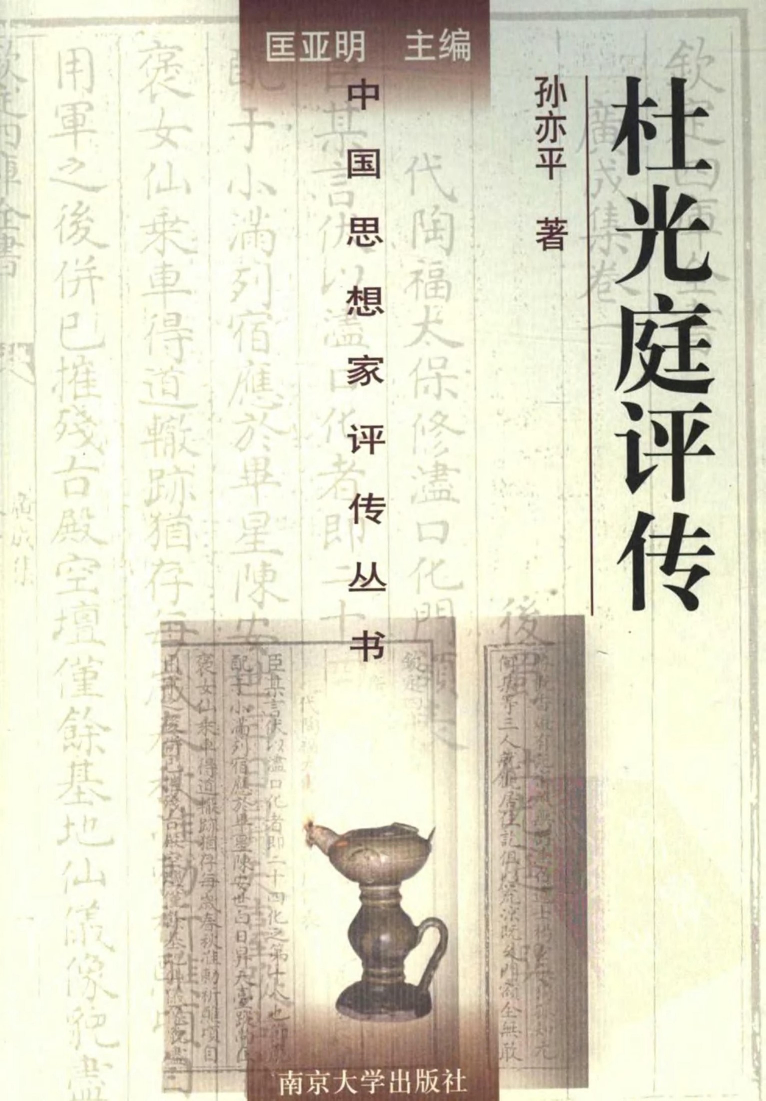 杜光庭评传