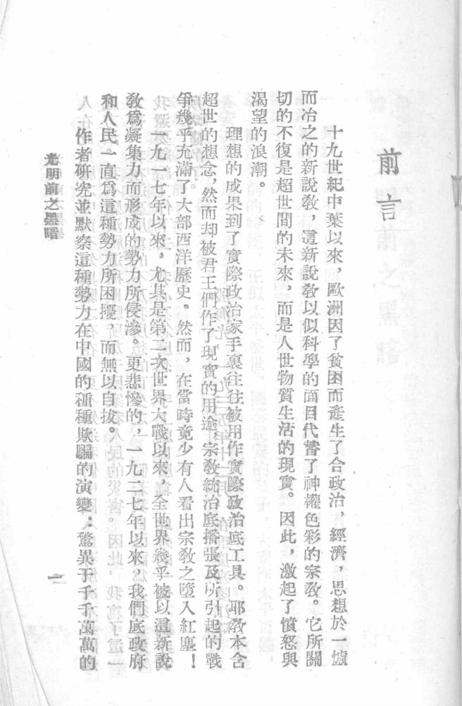 光明前之黑暗