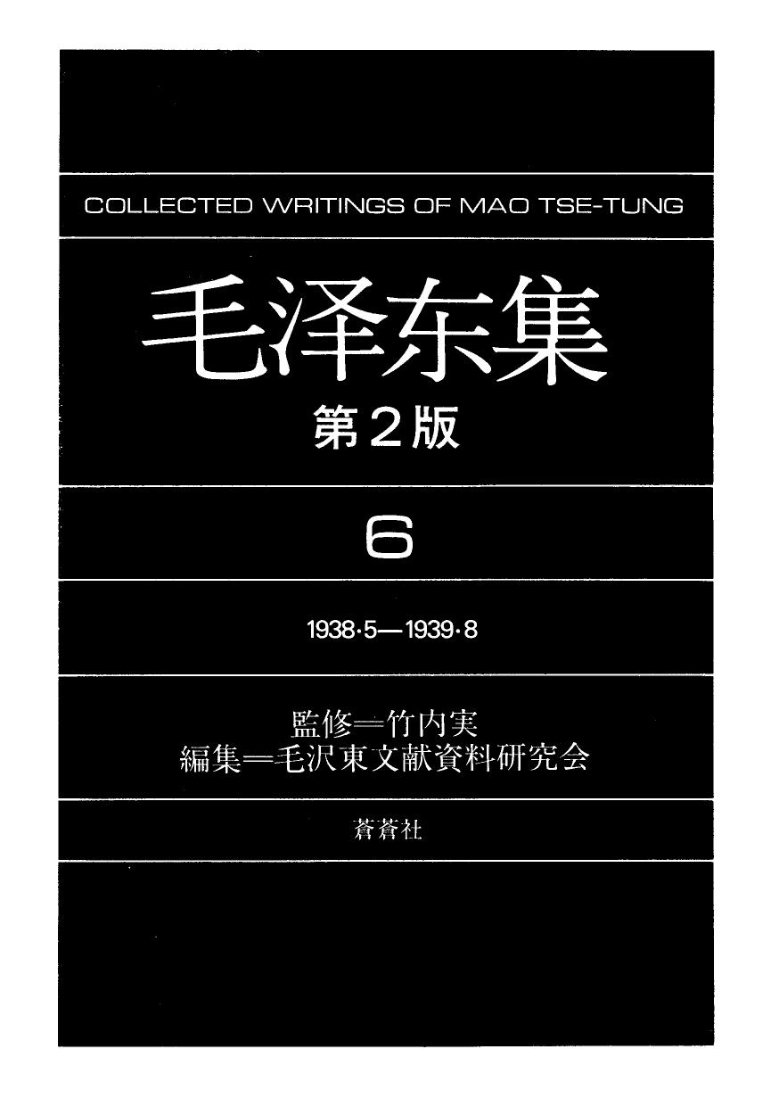 毛泽东集6