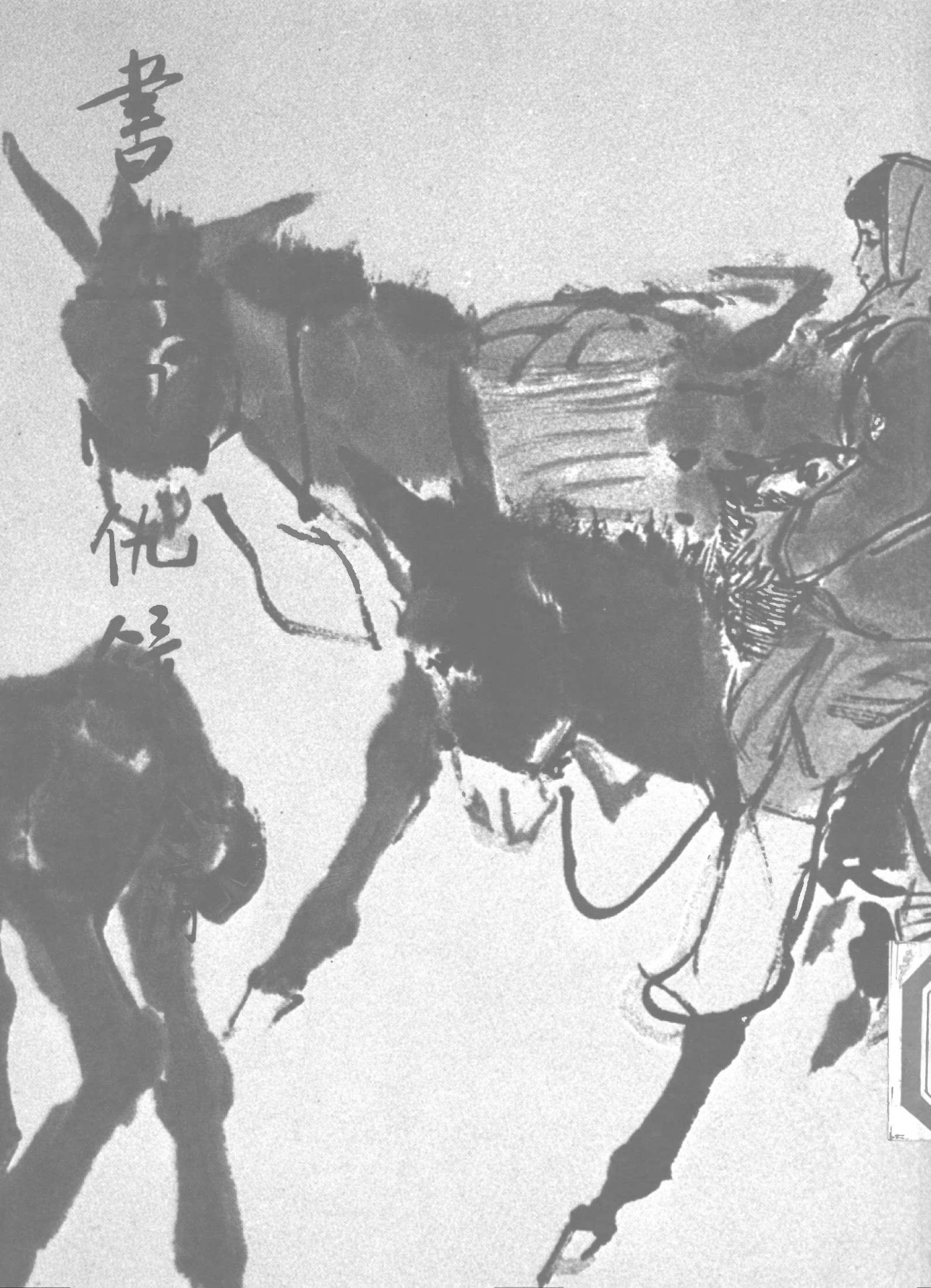 金庸作品集02.书剑恩仇录02
