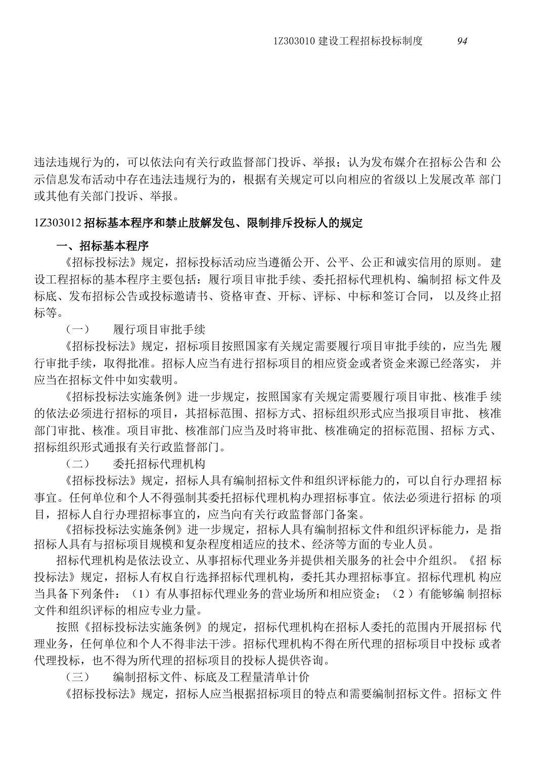 2020年一级建造师法规教材