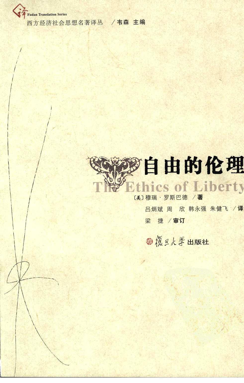 自由的伦理