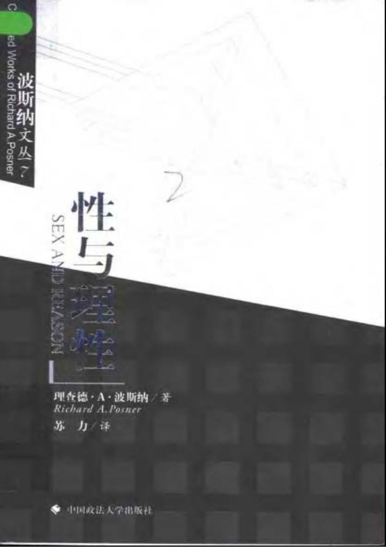 性与理性