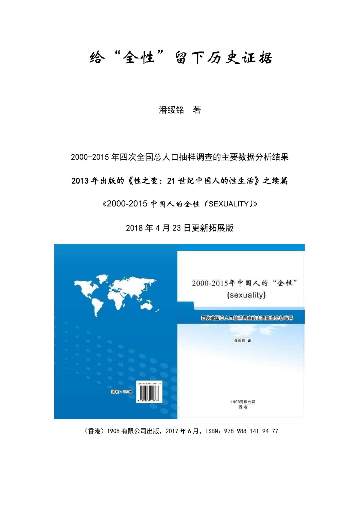 给“全性”留下历史证据