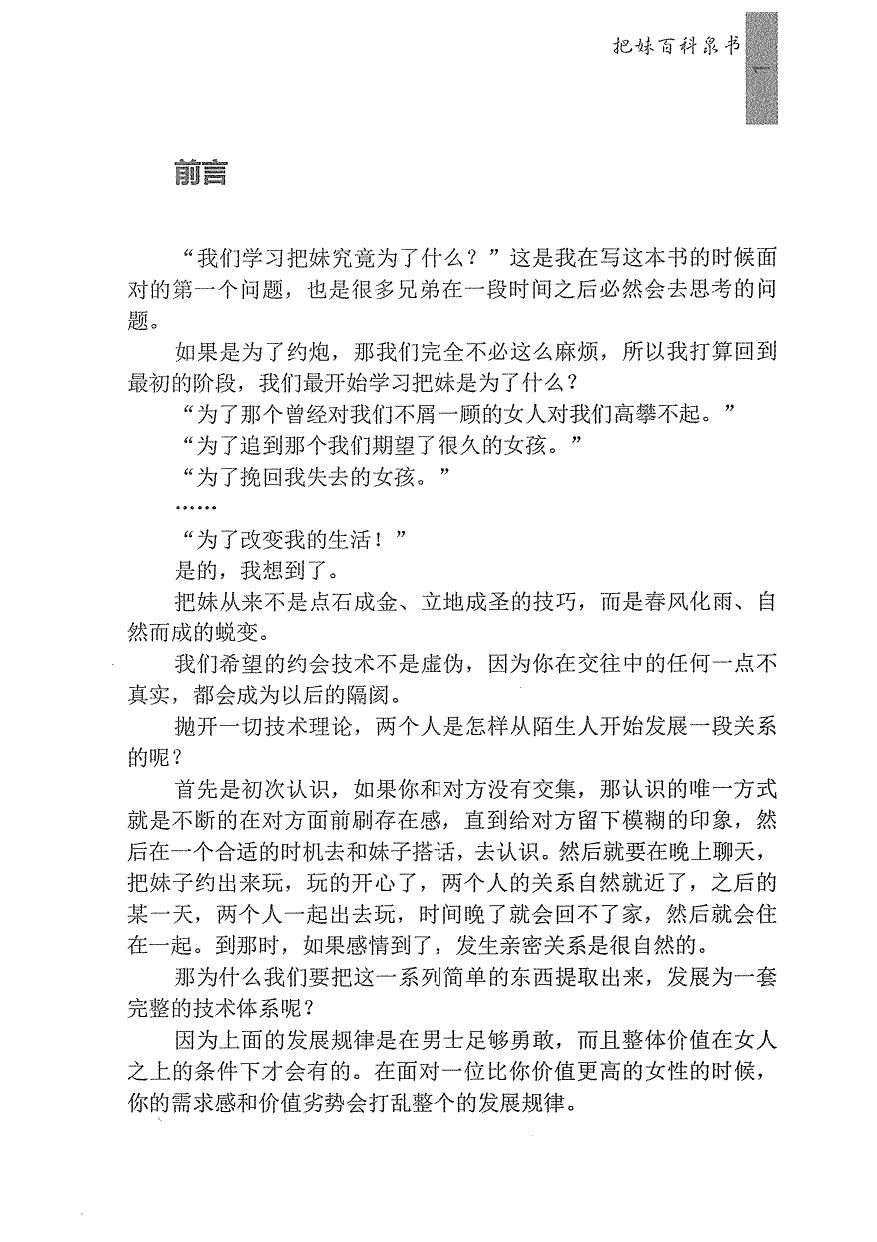 把妹百科泉书