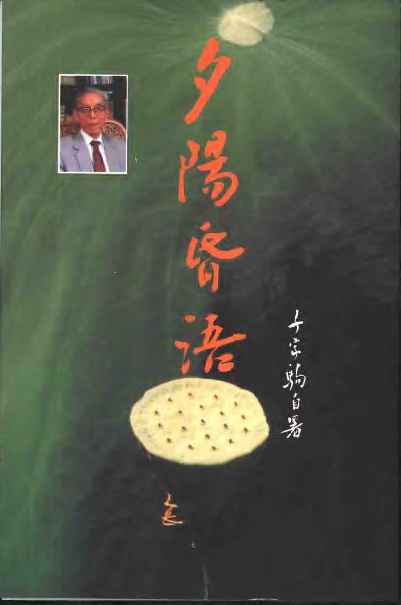 夕陽昏語