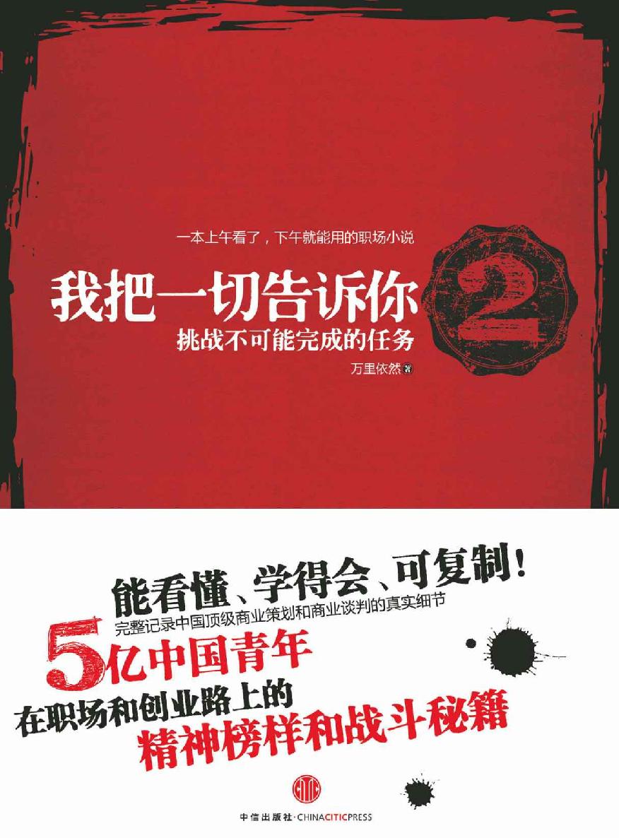 我把一切告诉你2