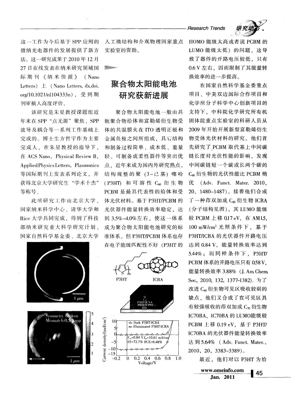聚合物太阳能电池研究获新进展