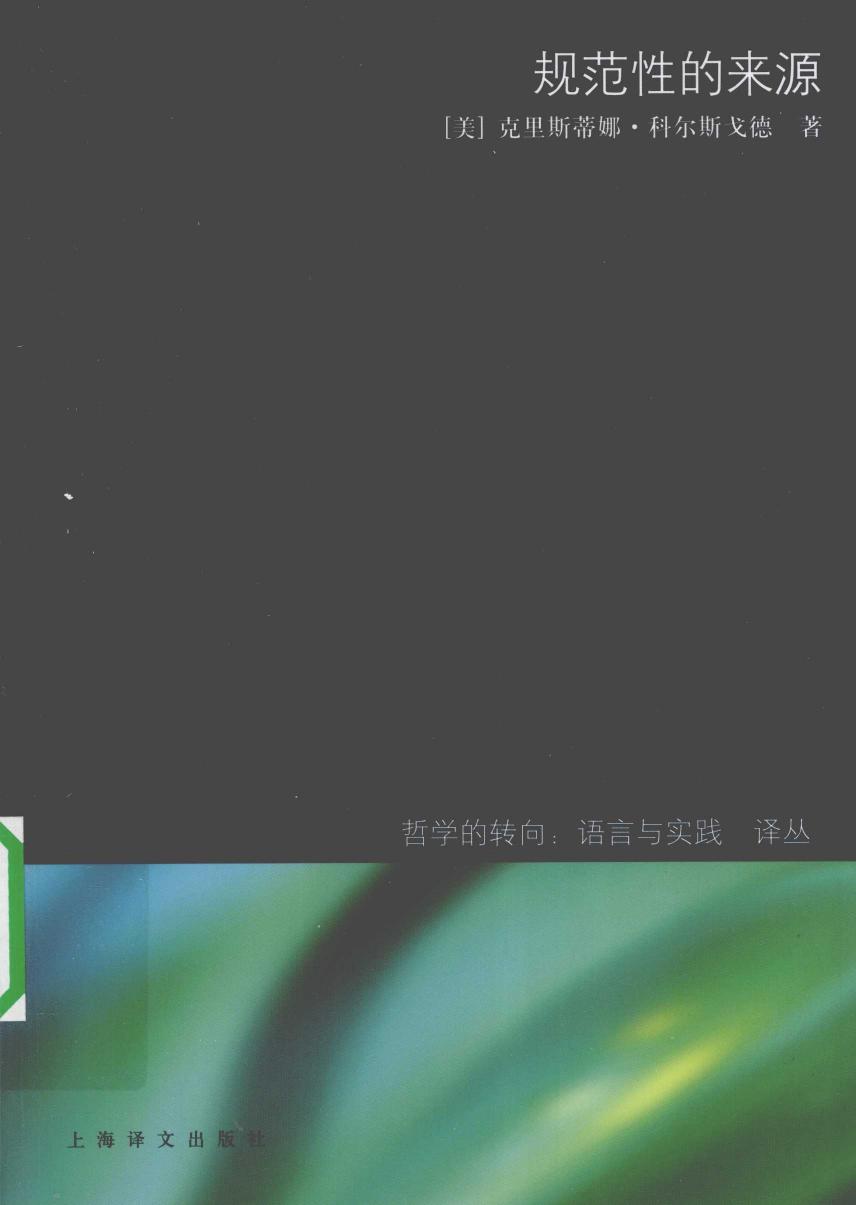规范性的来源