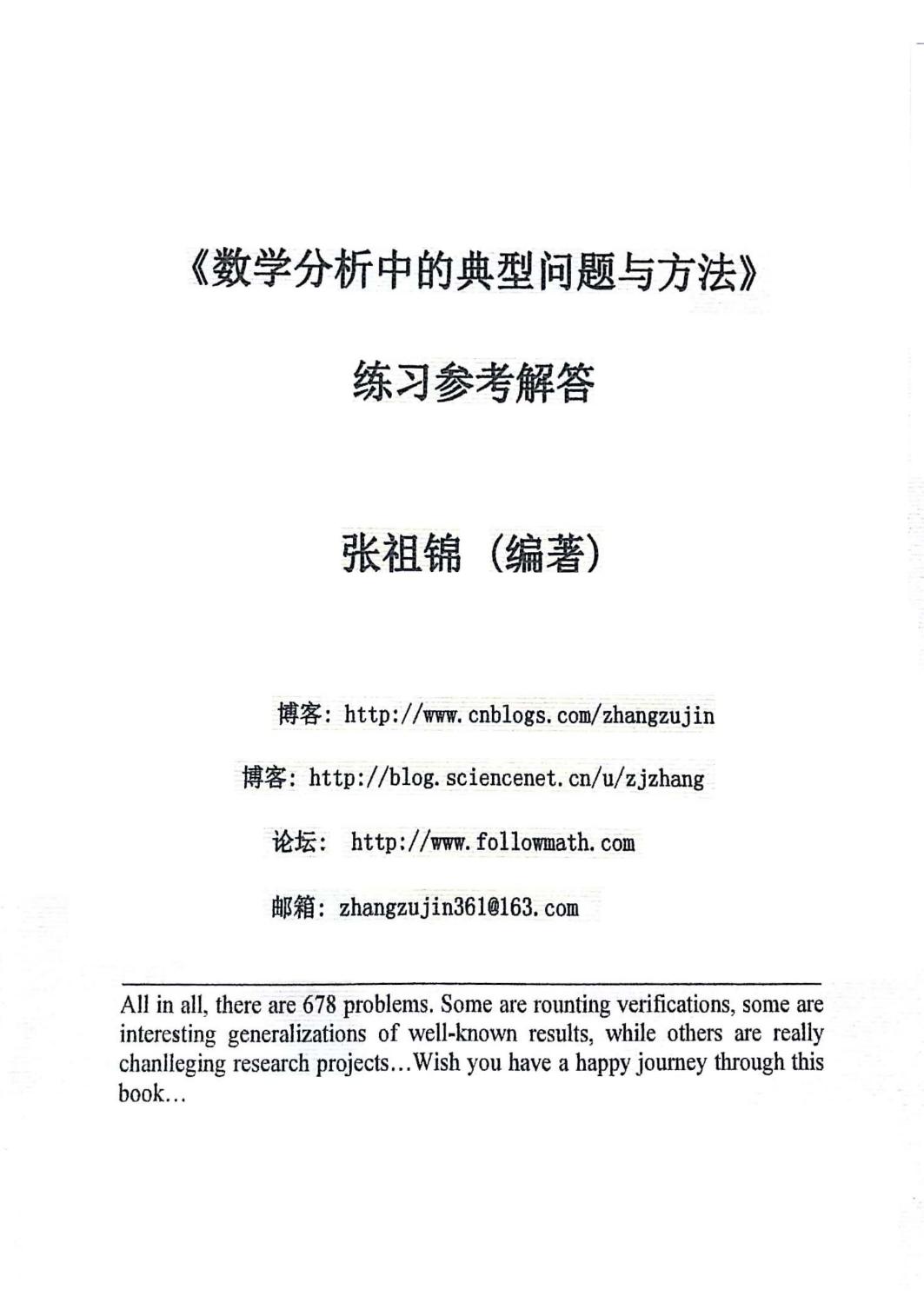 裴礼文答案 超清修整版.pdf