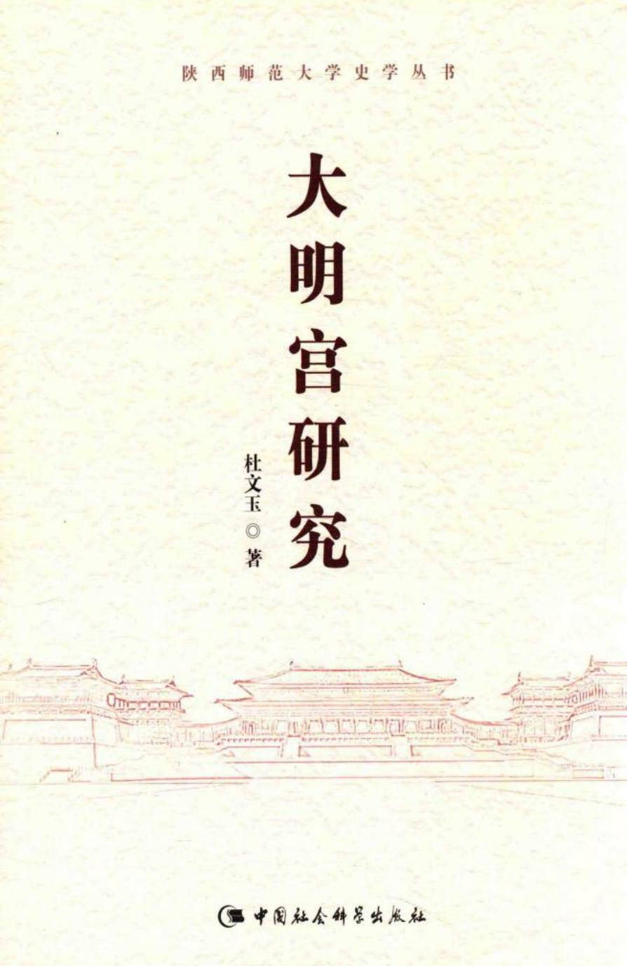 大明宫研究