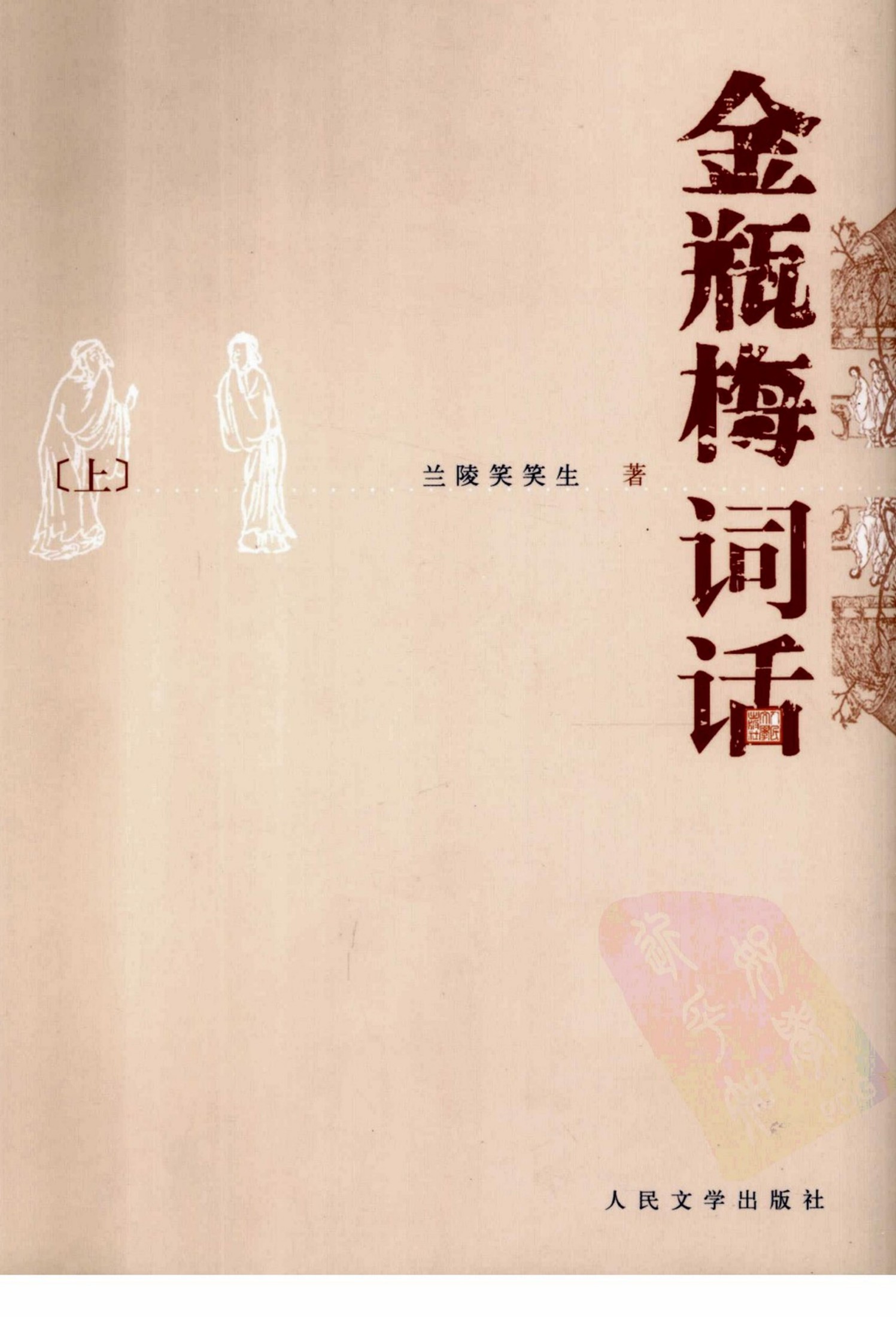 金瓶梅词话